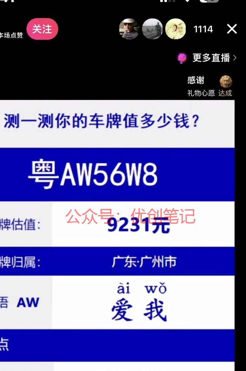 在线直播测你的车牌号值多少钱..情报-搞钱线报📢论坛-网创交流-优创圈